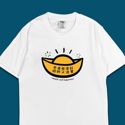 (短T)老婆疼得好 yarn有夠寶6