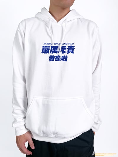 (連帽上衣)嚴厲斥責發瘋啦 yarn有夠寶2