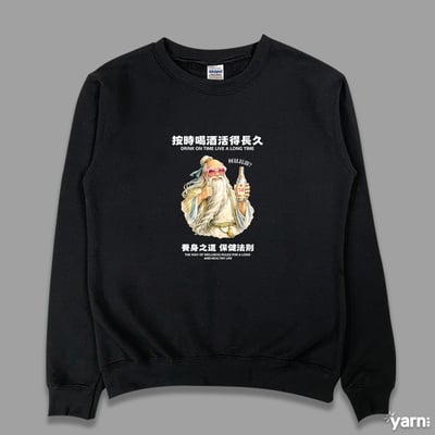 (大學T)按時喝酒活得長久 yarn有夠寶3