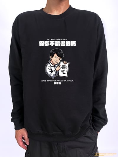 (大學T)你都不讀書的嗎 yarn有夠寶2