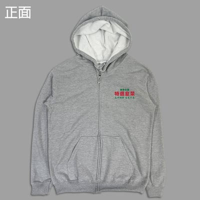 (連帽外套)特選韭菜 yarn有夠寶10