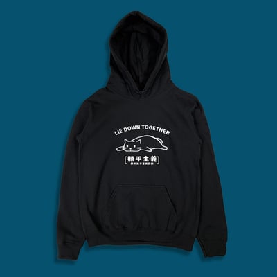 (連帽上衣)躺平主義 yarn有夠寶4