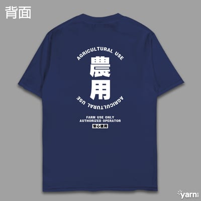 (短T)農用 yarn有夠寶11
