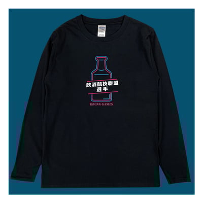 (長T)飲酒競技聯盟 yarn有夠寶1