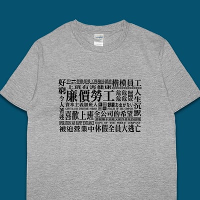 (短T)社畜事態宣言 yarn有夠寶5