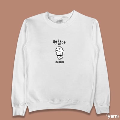 (大學T)肯恰那 yarn有夠寶4