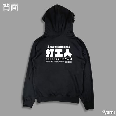 (連帽上衣)打工人 yarn有夠寶1