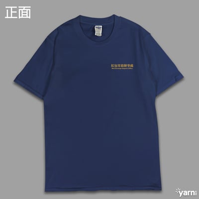 (短T)紅包寄放辦事處 yarn有夠寶6