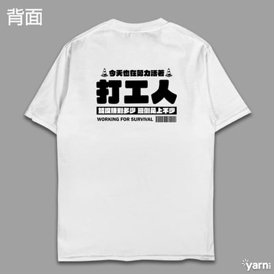 (短T)打工人 yarn有夠寶6
