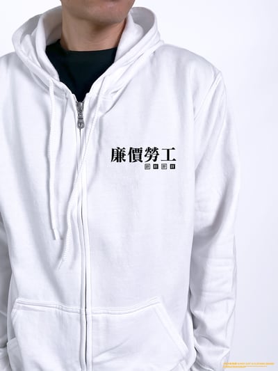 (連帽外套)廉價勞工 yarn有夠寶3