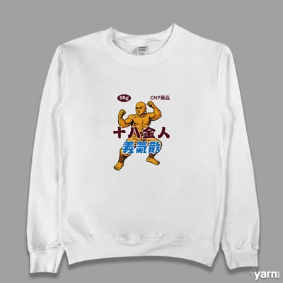 (大學T)十八金人義氣散 yarn有夠寶3