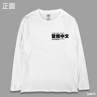 (長T)繁體中文 yarn有夠寶4