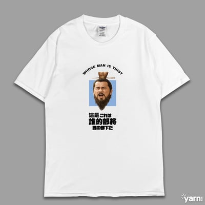 (短T)這是誰的部將 yarn有夠寶3