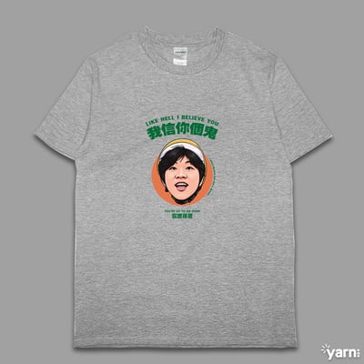 (短T)我信你個鬼 yarn有夠寶5
