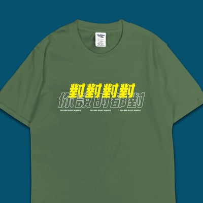 (短T)對對對 你說的都對 yarn有夠寶6