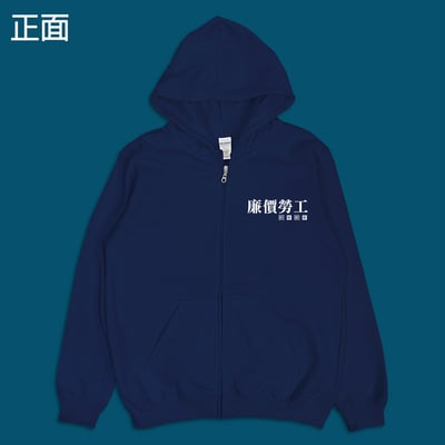 (連帽外套)廉價勞工 yarn有夠寶6