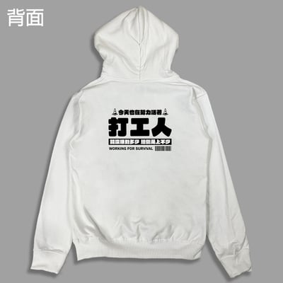 (連帽外套)打工人 yarn有夠寶6