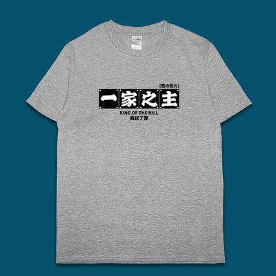 (短T)一家之主 yarn有夠寶1