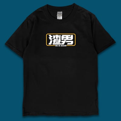 (短T)渣男 yarn有夠寶1