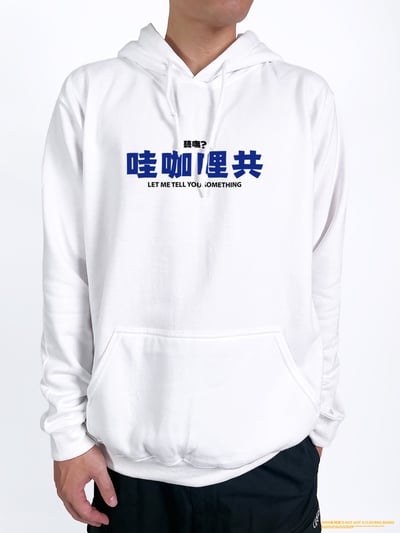 (連帽上衣)哇咖哩共 yarn有夠寶2