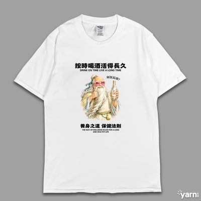 (短T)按時喝酒活得長久 yarn有夠寶4