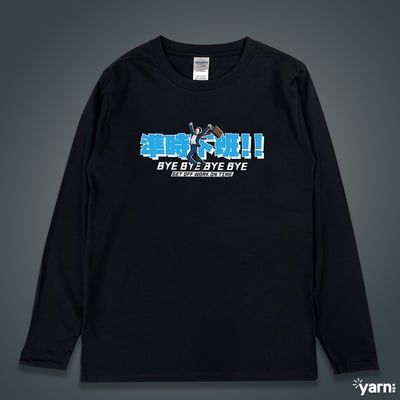 (長T)準時下班 yarn有夠寶3