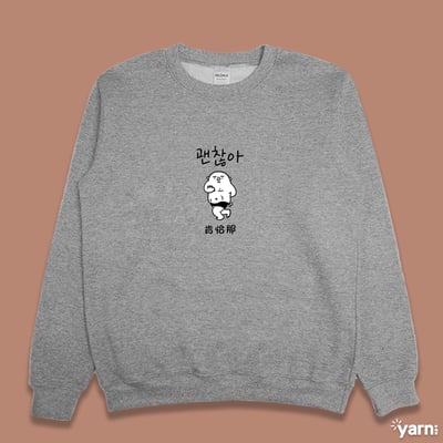 (大學T)肯恰那 yarn有夠寶1