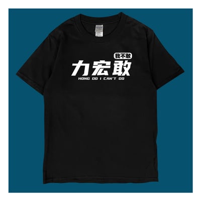 (短T)力宏敢 yarn有夠寶2