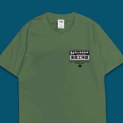 (短T)麻斗演員工作證 yarn有夠寶6