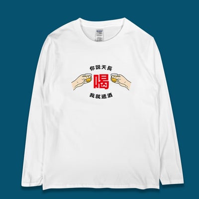 (長T)天長遞酒 yarn有夠寶3