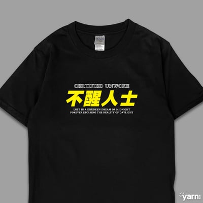 (短T)不醒人士 yarn有夠寶3