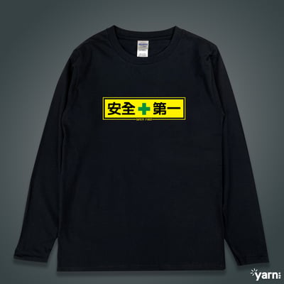 (長T)安全第一 yarn有夠寶1