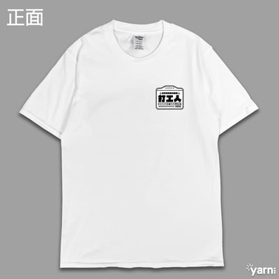 (短T)打工人 yarn有夠寶7