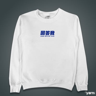 (大學T)回答我 yarn有夠寶1