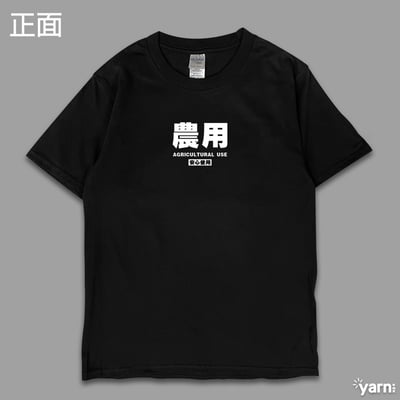 (短T)農用 yarn有夠寶6