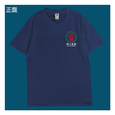 (短T)開心當鋪 yarn有夠寶6