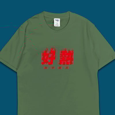 (短T)好熱 yarn有夠寶6