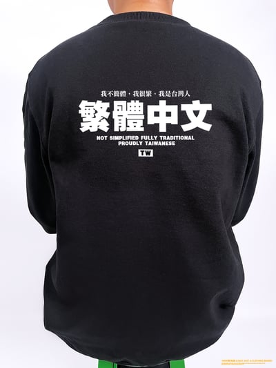 (大學T)繁體中文 yarn有夠寶2