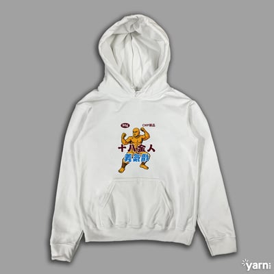 (連帽上衣)十八金人義氣散 yarn有夠寶4