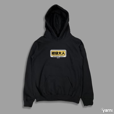 (連帽上衣)初級大人 yarn有夠寶3