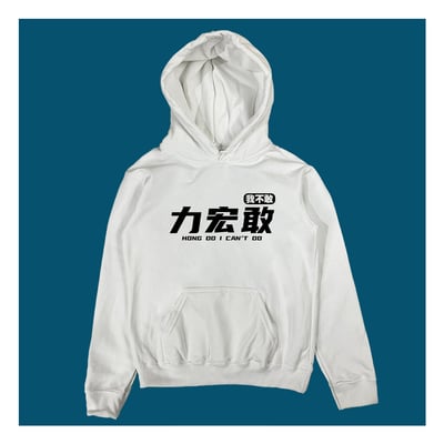 (連帽上衣)力宏敢 yarn有夠寶3