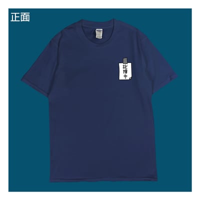 (短T)故障中 yarn有夠寶10