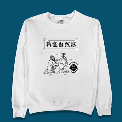 (大學T)薪盡自然涼 yarn有夠寶4