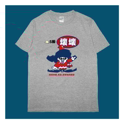 (短T)壞壞 yarn有夠寶4