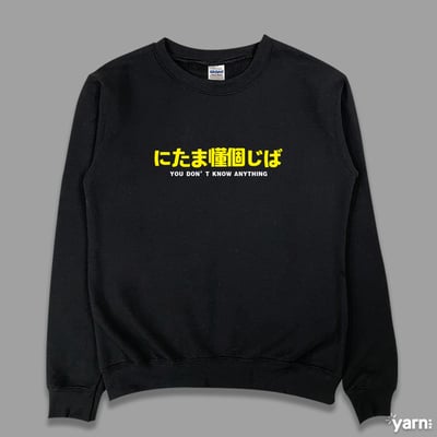 (大學T)(偽日文)你他媽懂個雞巴 yarn有夠寶1