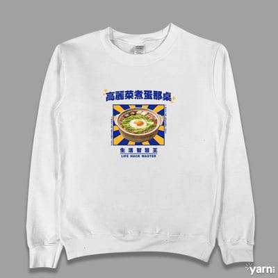 (大學T)高麗菜煮蛋那桌 yarn有夠寶4