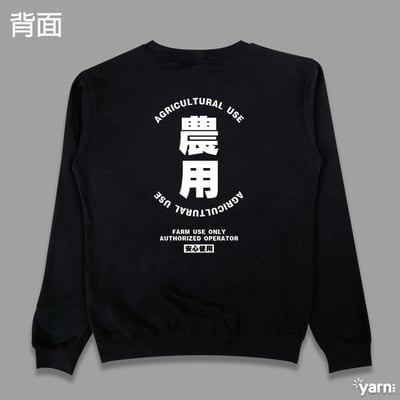 (大學T)農用 yarn有夠寶5