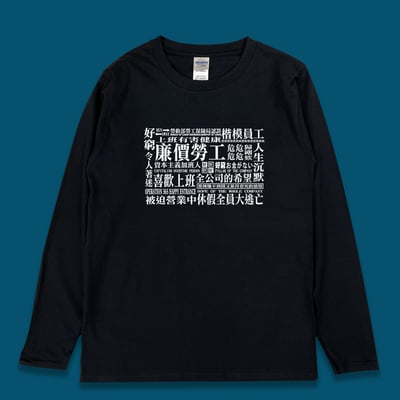 (長T)社畜事態宣言 yarn有夠寶3