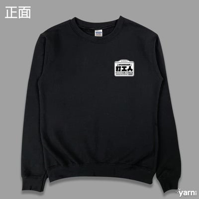(大學T)打工人 yarn有夠寶4