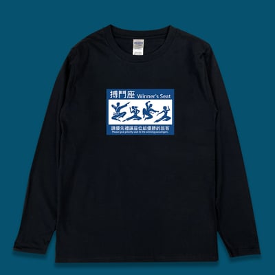 (長T)搏鬥座 yarn有夠寶3